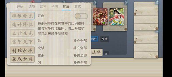 三国杀奶杀版截图1