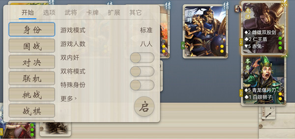 三国杀奶杀版截图3