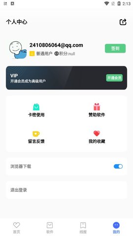 呱呱软件库截图0