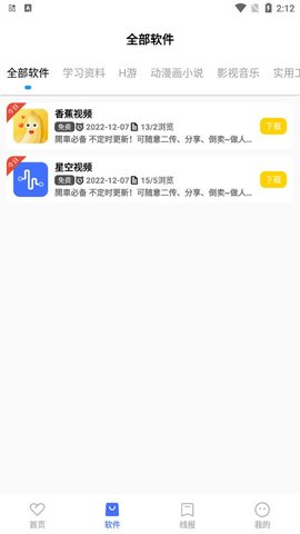 呱呱软件库截图2