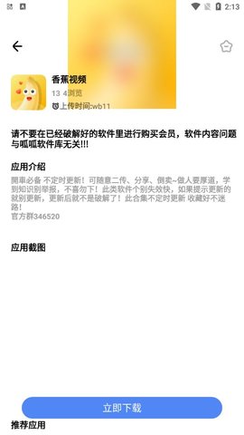 呱呱软件库截图1