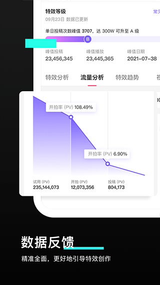 特效君最新版截图1