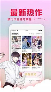 爱特漫画截图0