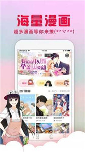 爱特漫画截图1