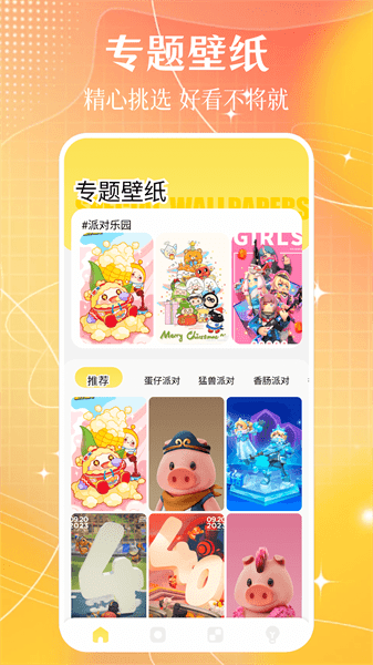主题美化截图0