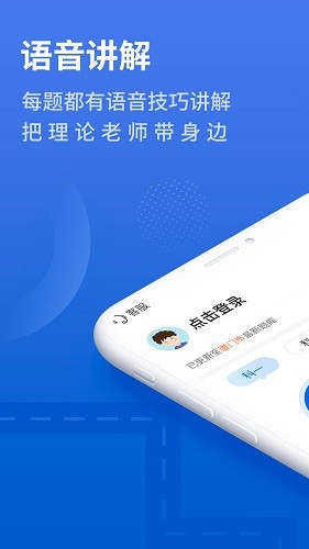 懒人驾考软件截图0