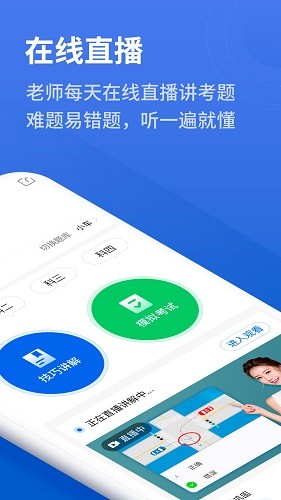 懒人驾考软件截图2