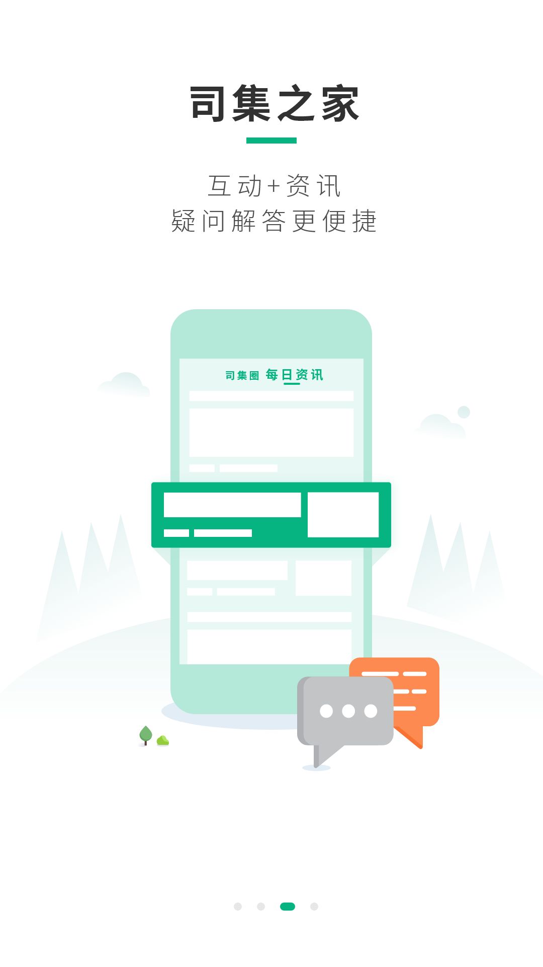 司集客户端截图2