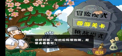 植物大战僵尸北美汉化版截图1