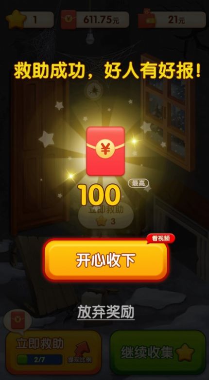 快来救救她截图2
