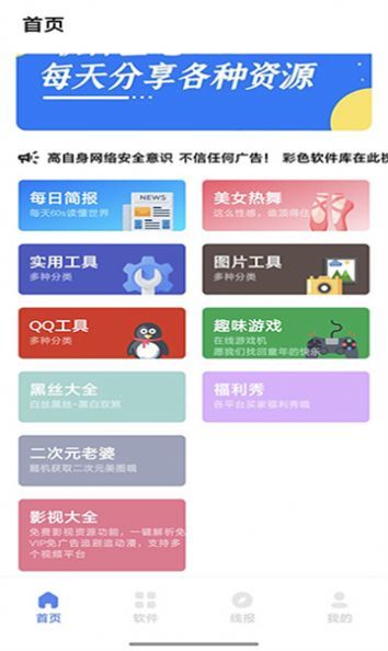 彩色软件库截图1