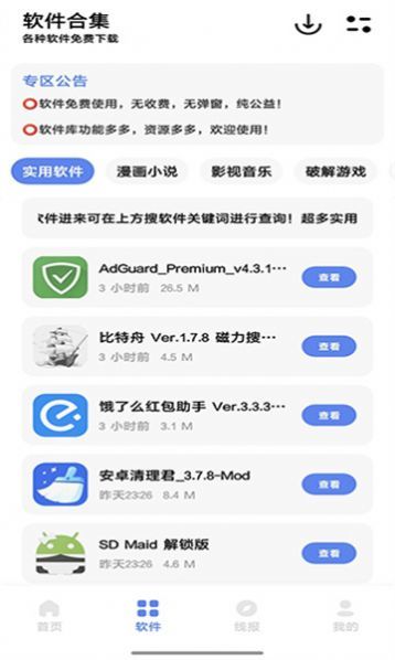 彩色软件库截图2