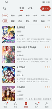 追漫大师漫画截图2