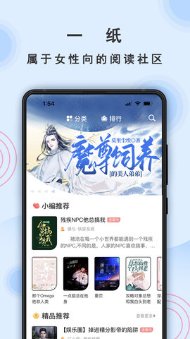 一纸小说软件截图3