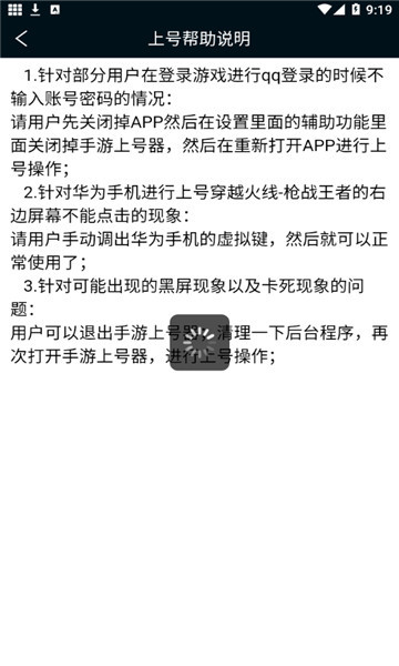 上号器最新版截图2