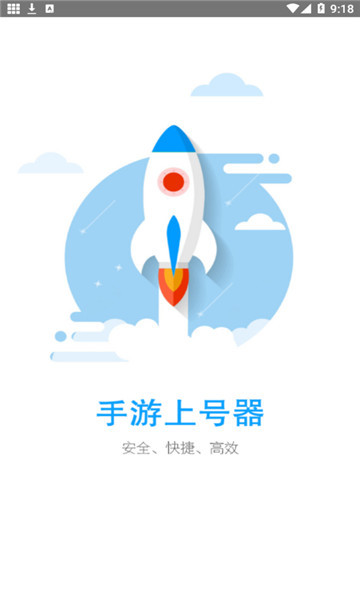 上号器最新版截图1