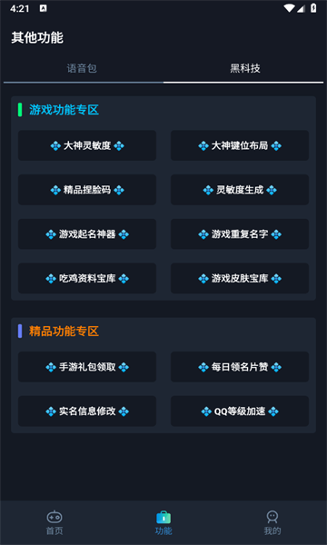 闪电画质助手国际版截图2