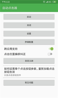 自动点击器2026截图0