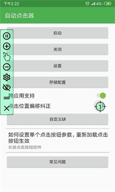 自动点击器2026截图1