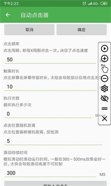 自动点击器2026截图2