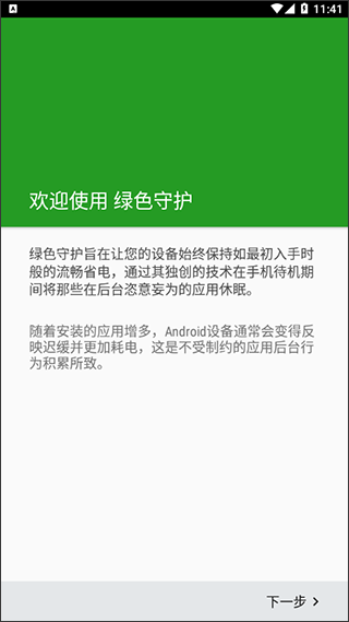 greenify截图0