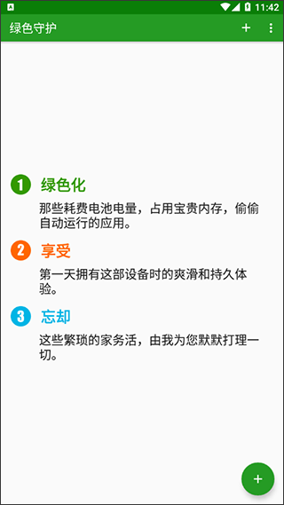 greenify截图2