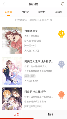 晴天漫画截图2