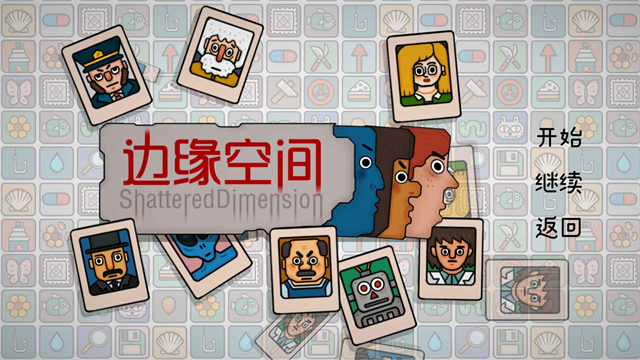 边缘空间截图0