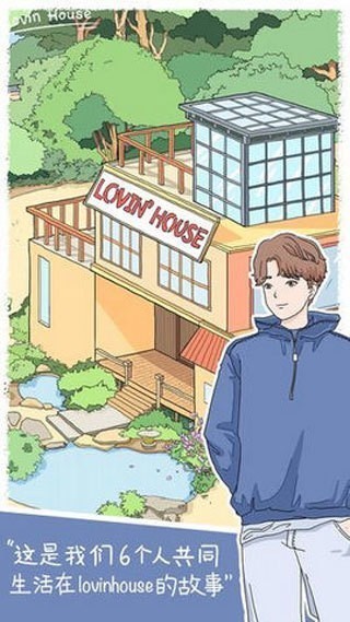 lovinhouse游戏截图2