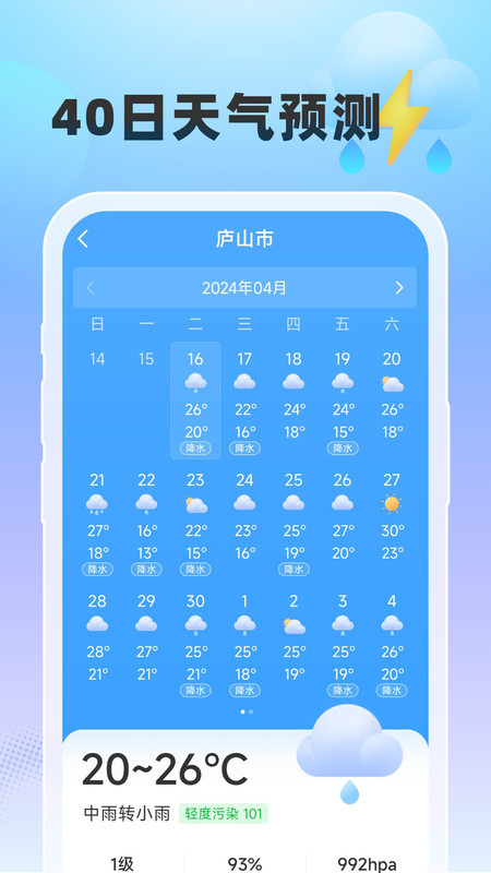 雨至天气截图1