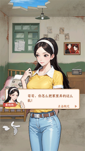 姐是好女孩游戏截图2