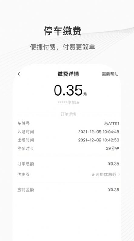 榕城泊车截图2