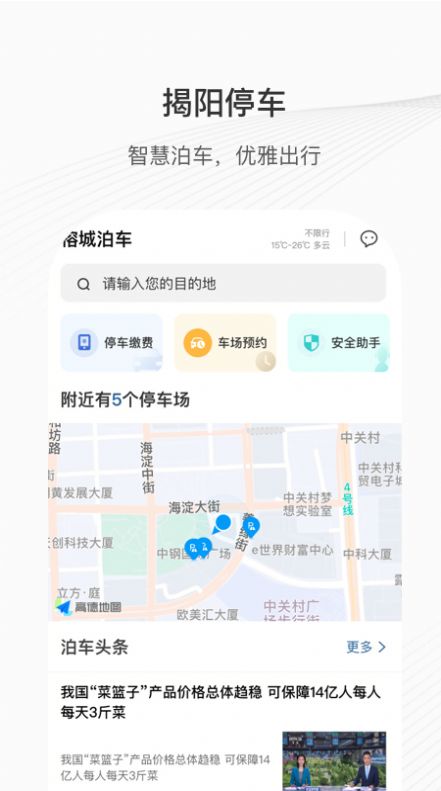 榕城泊车截图0