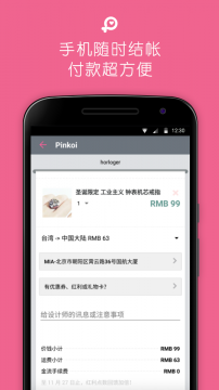 pinkoi截图1