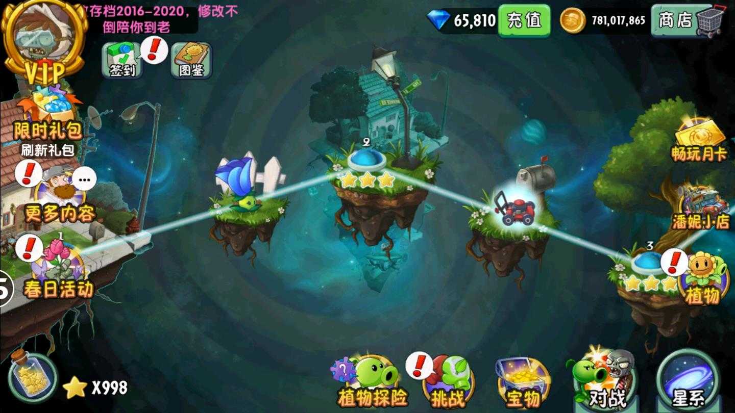 植物大战僵尸2全植物版截图2