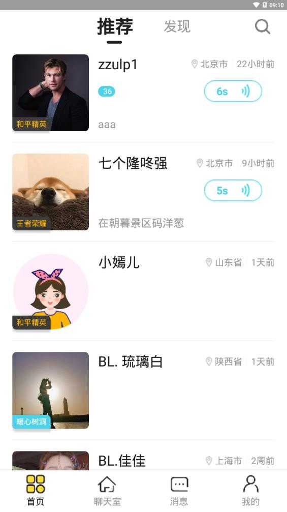 咚咚语音手机版截图0