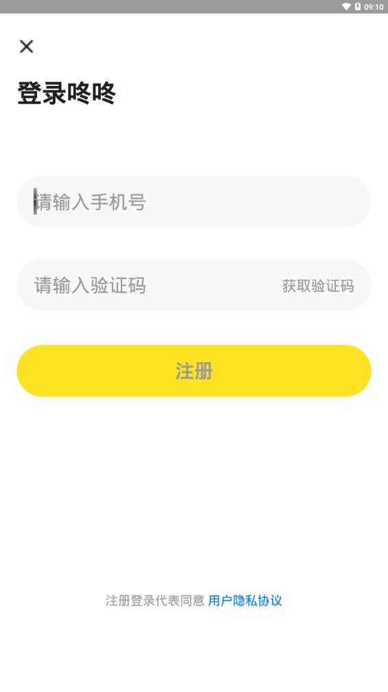 咚咚语音手机版截图2