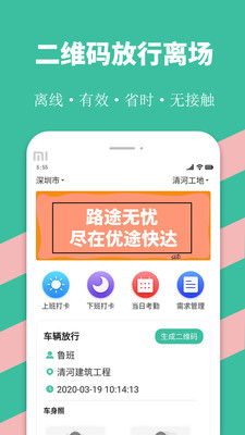 优途快达截图1