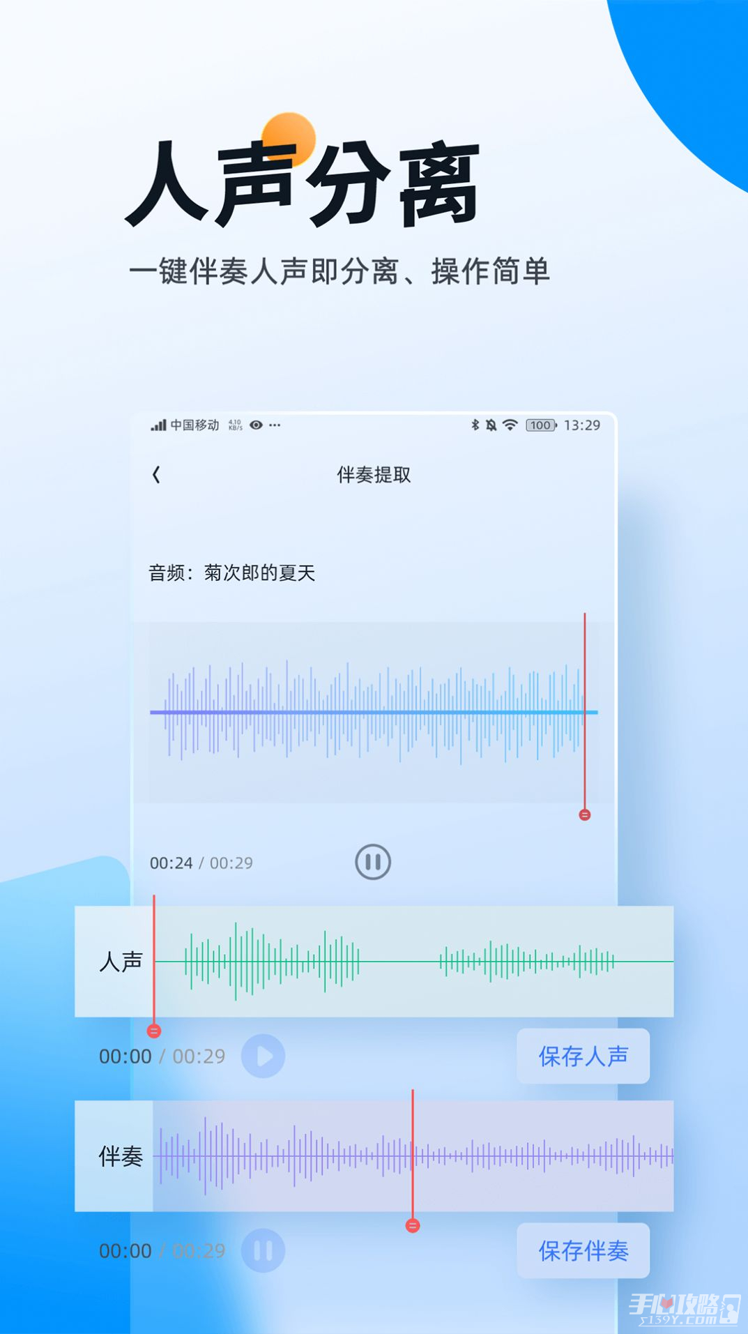 伴奏大师截图2