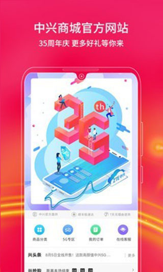 中兴商城截图1