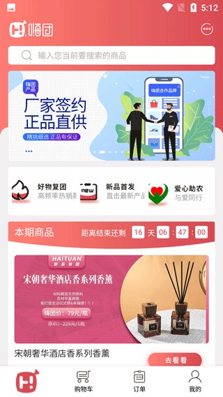 嗨团团购截图2
