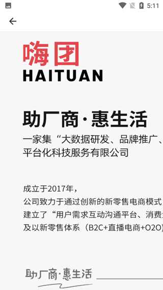 嗨团团购截图1