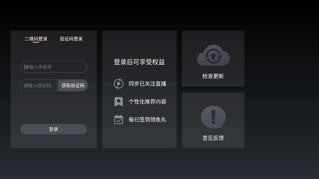 斗鱼tv版截图0