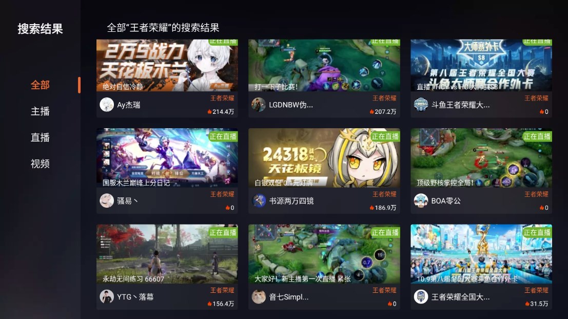 斗鱼tv版截图1
