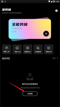 爱剪辑手机版截图0