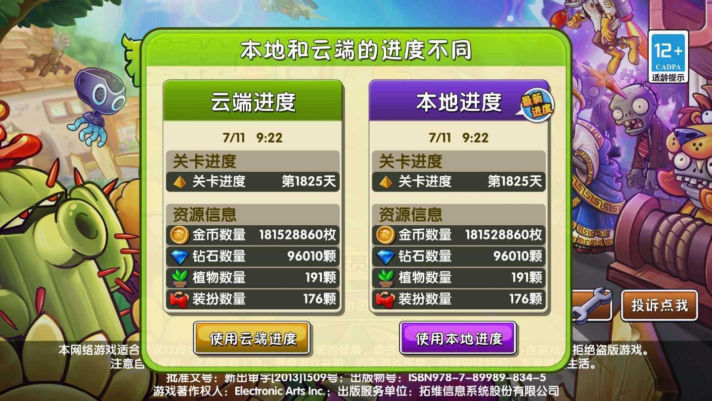 植物大战僵尸2全植物版截图0