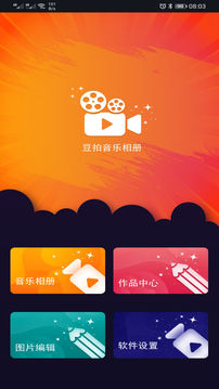 豆拍音乐相册截图2