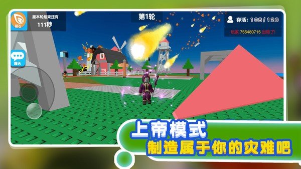 自然灾难模拟器截图1