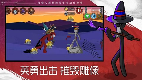 火柴人战争遗产2026中文版截图1