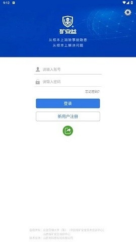 矿安益截图1